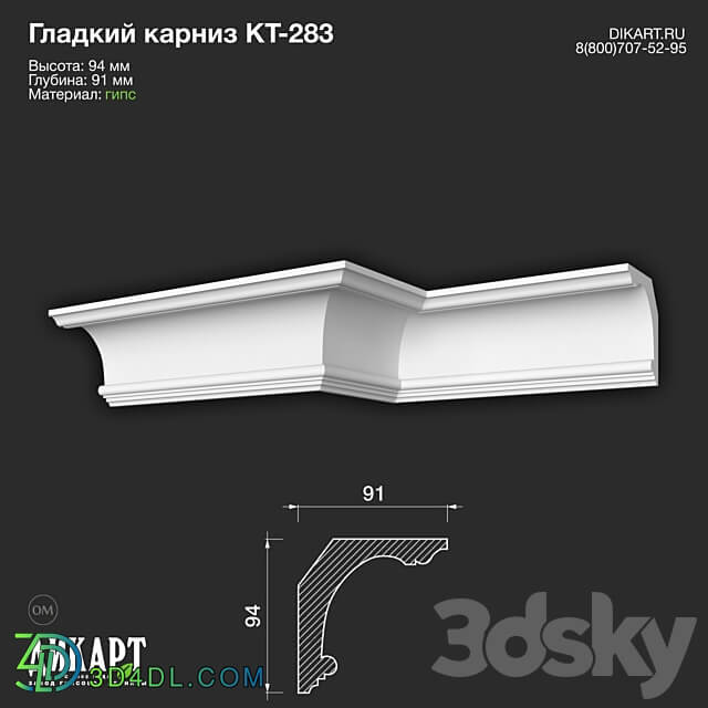 www.dikart.ru Kt 283 94Hx91mm 21.5.2021 3D Models 3DSKY