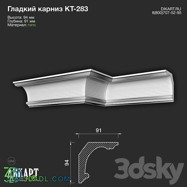 www.dikart.ru Kt 283 94Hx91mm 21.5.2021 3D Models 3DSKY