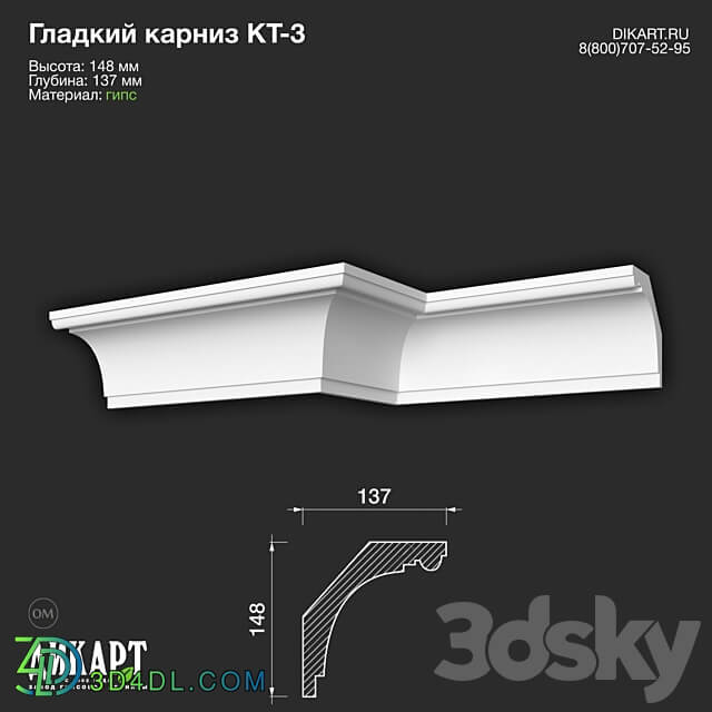 www.dikart.ru Kt 3 148Hx137mm 21.5.2021 3D Models 3DSKY