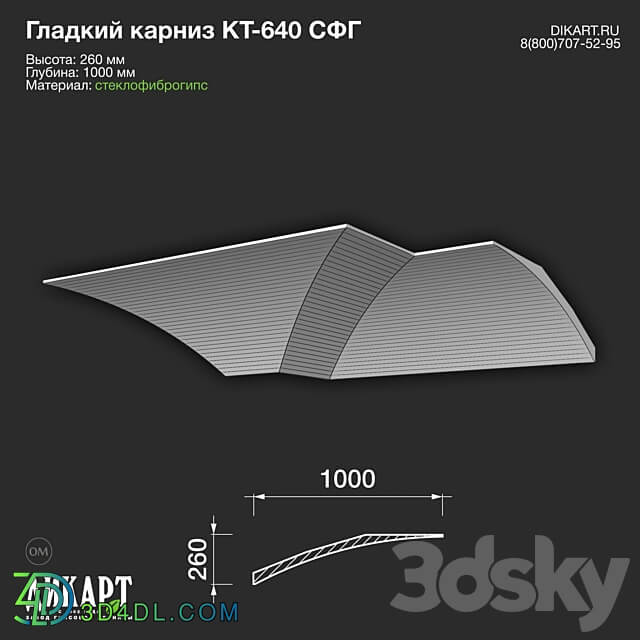 www.dikart.ru Kt 640 SFG 260Hx1000mm 21.5.2021 3D Models 3DSKY