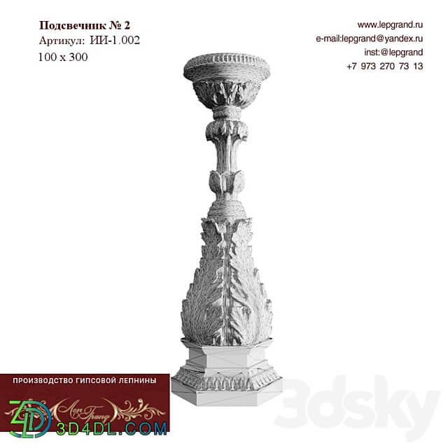 Plaster candlestick No. 2 lepgrand.ru 3D Models