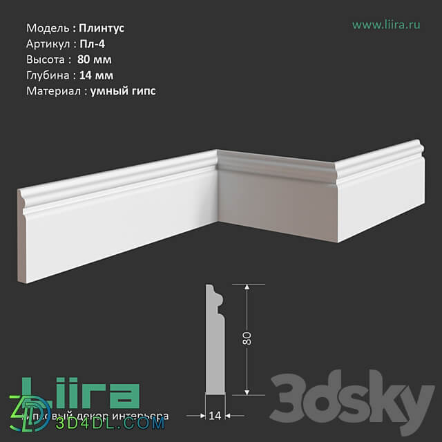 Plinth Pl 4 80 Hx14 Mm 3D Models 3DSKY