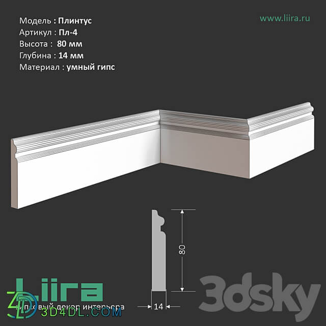 Plinth Pl 4 80 Hx14 Mm 3D Models 3DSKY