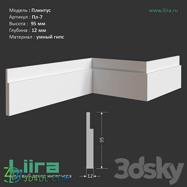 Plinth Pl 7 95Hх12 mm 3D Models 3DSKY