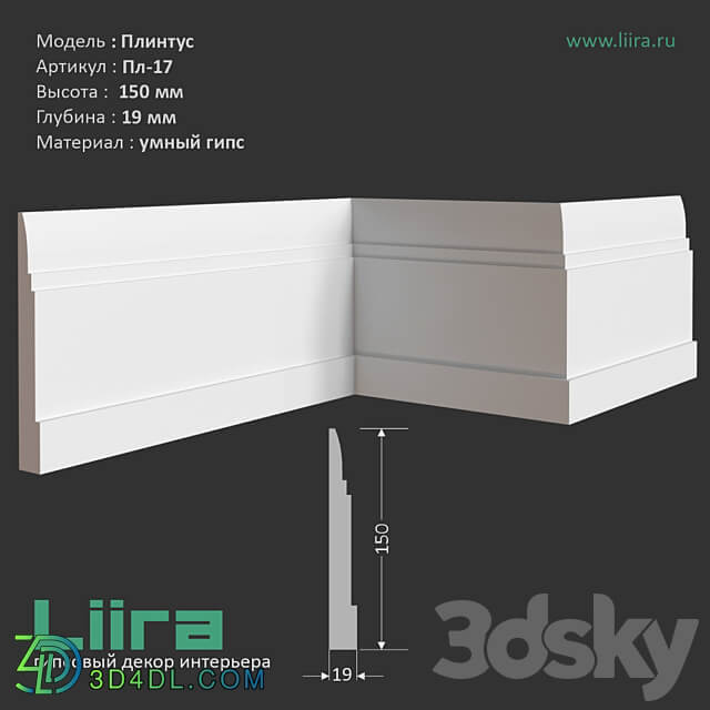 Plinth Pl 17 150Hx19 mm 3D Models 3DSKY