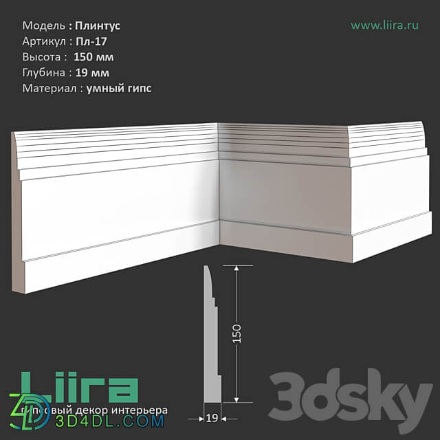 Plinth Pl 17 150Hx19 mm 3D Models 3DSKY