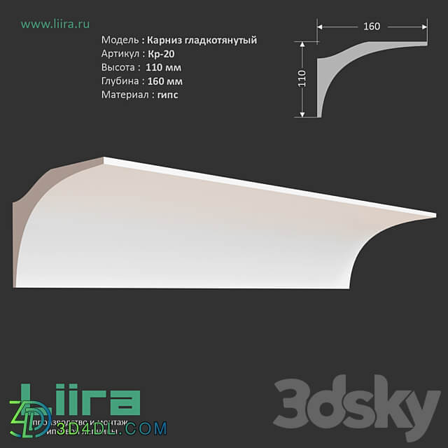 Smooth drawn cornice rod Kr 20 110Nx160 mm 3D Models 3DSKY