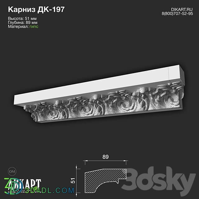 www.dikart.ru Dk 197 51Hx89mm 21.5.2021 3D Models 3DSKY