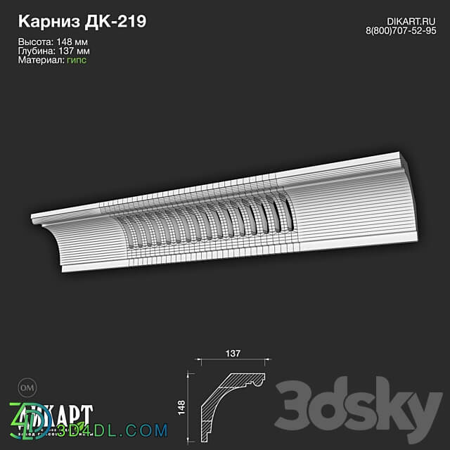 www.dikart.ru Dk 219 148Hx137mm 21.5.2021 3D Models 3DSKY