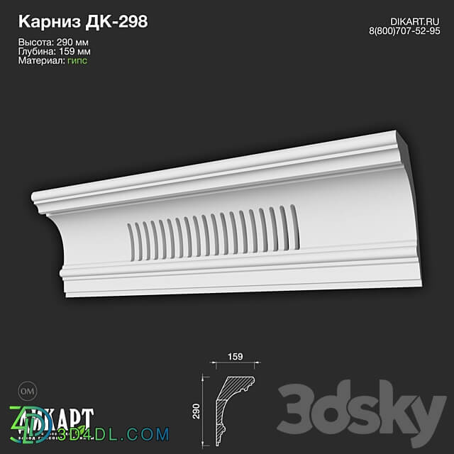 www.dikart.ru Dk 298 290Hx159mm 21.5.2021 3D Models 3DSKY