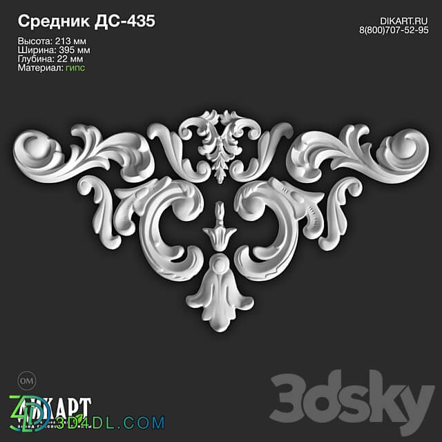 www.dikart.ru Ds 435 213x395x22mm 21.5.2021 3D Models 3DSKY