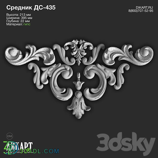 www.dikart.ru Ds 435 213x395x22mm 21.5.2021 3D Models 3DSKY