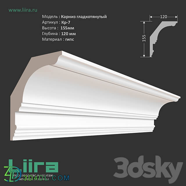 Smooth drawn cornice rod Кр 7 155Нх120 mm 3D Models 3DSKY