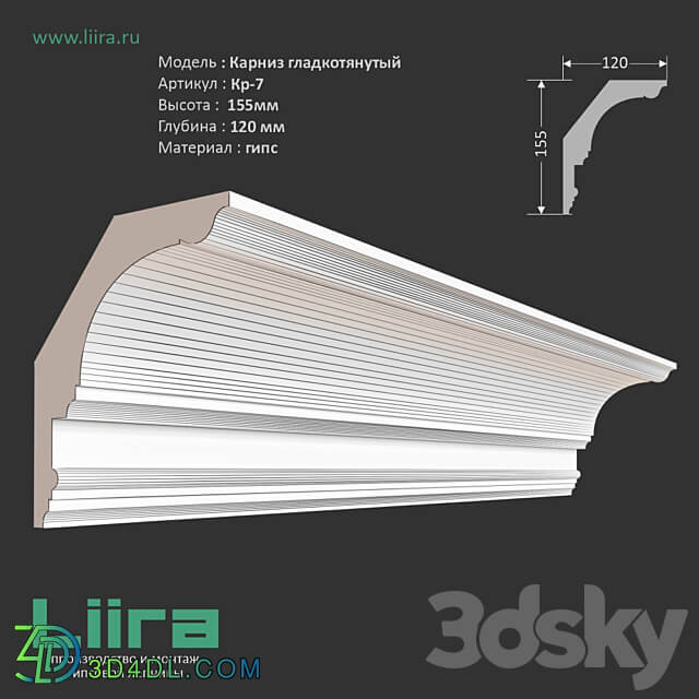 Smooth drawn cornice rod Кр 7 155Нх120 mm 3D Models 3DSKY