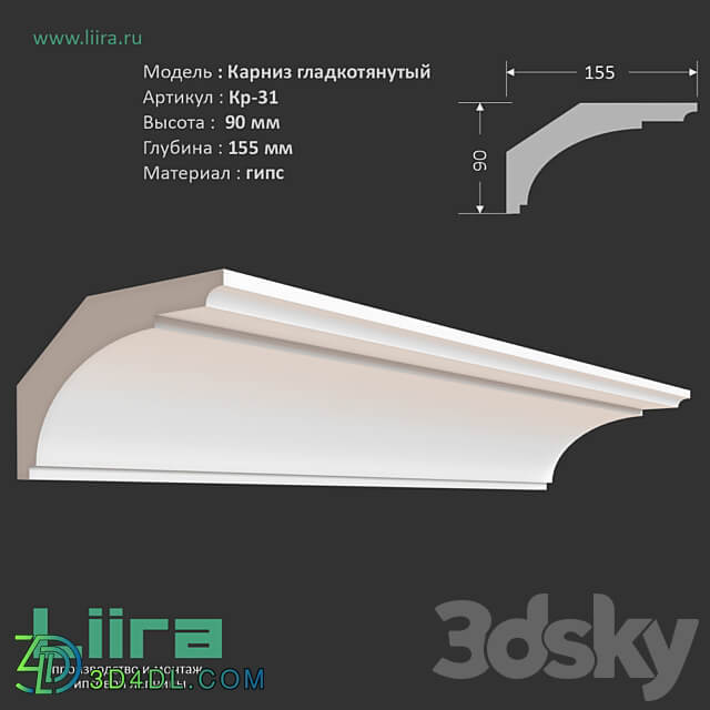 Smooth drawn cornice rod Кр 31 90Нх155 mm 3D Models 3DSKY