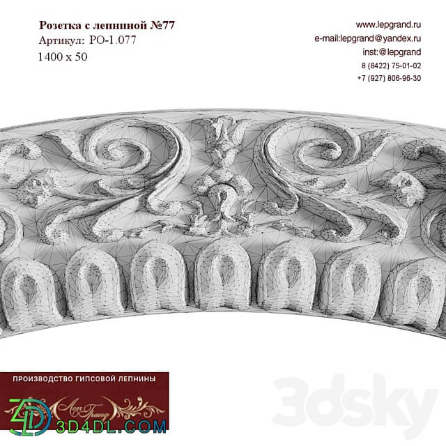 Rosette with stucco molding No. 77 3D Models 3DSKY