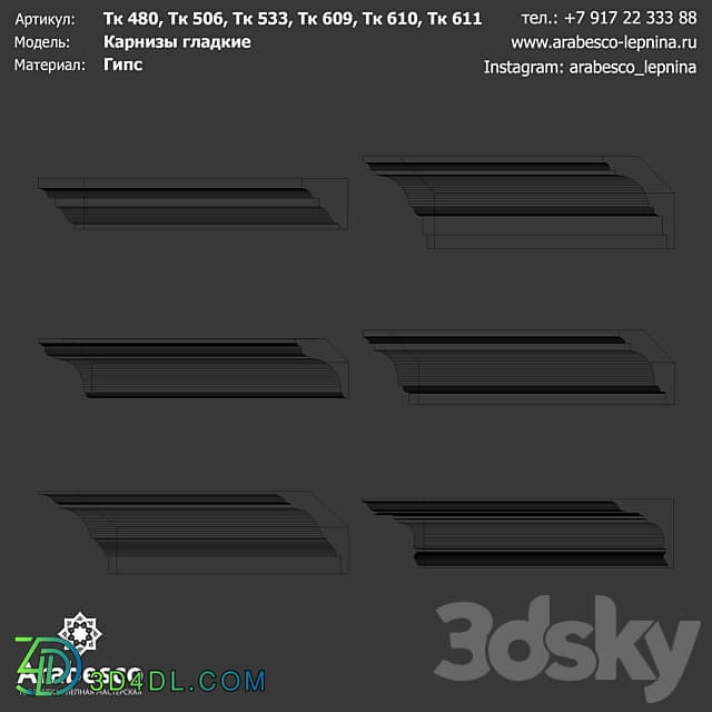 Smooth eaves Tk 480 Tk 506 Tk 533 Tk 609 Tk 610 Tk 611 OM 3D Models 3DSKY