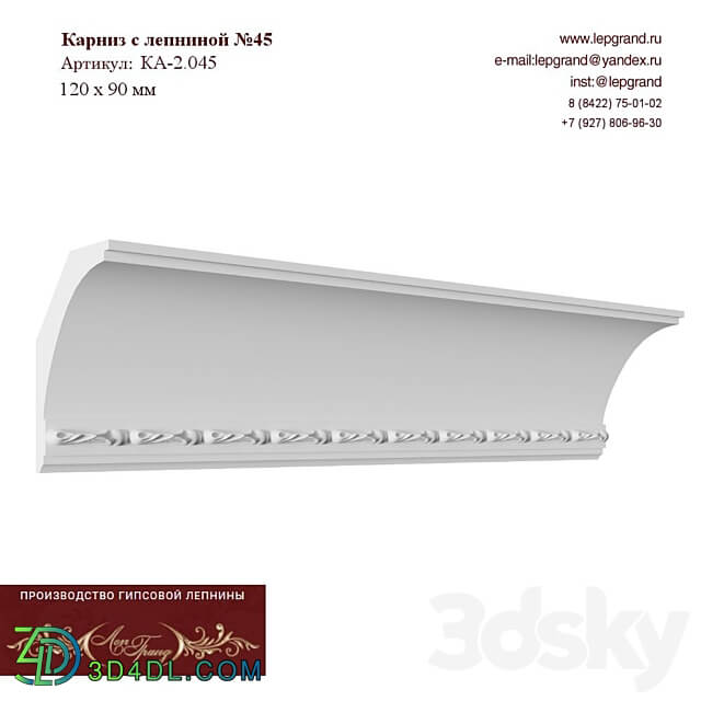 Cornice with stucco molding No. 45 lepgrand.ru 3D Models