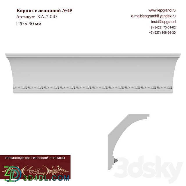 Cornice with stucco molding No. 45 lepgrand.ru 3D Models