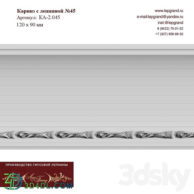 Cornice with stucco molding No. 45 lepgrand.ru 3D Models