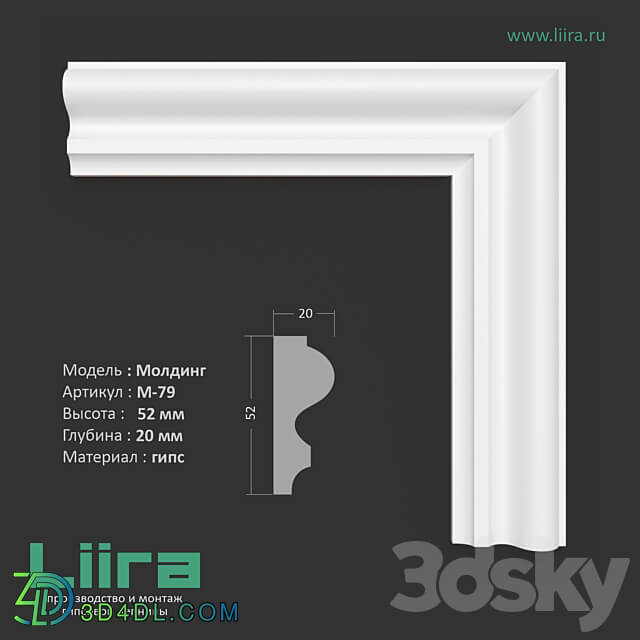 Molding М 79 52Нх 20 mm 3D Models 3DSKY