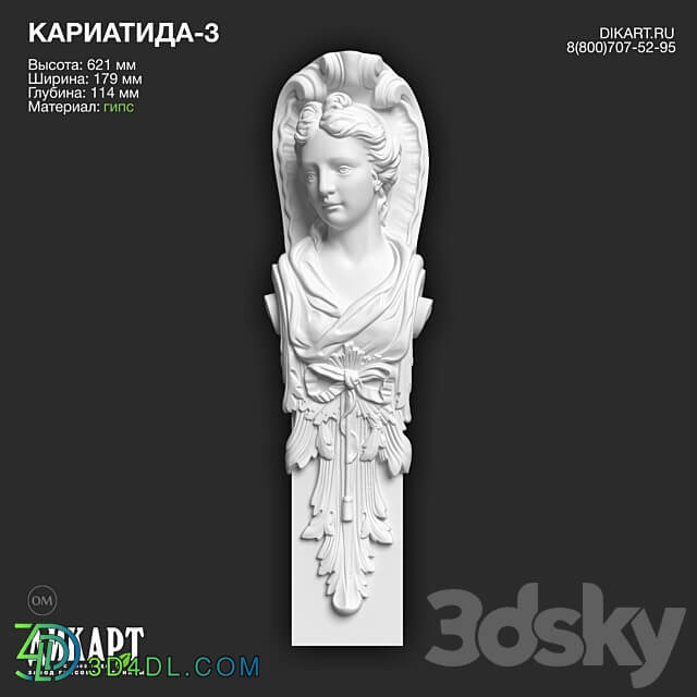 www.dikart.ru Caryatid 3 621x179x114mm 11.10.2021 3D Models 3DSKY