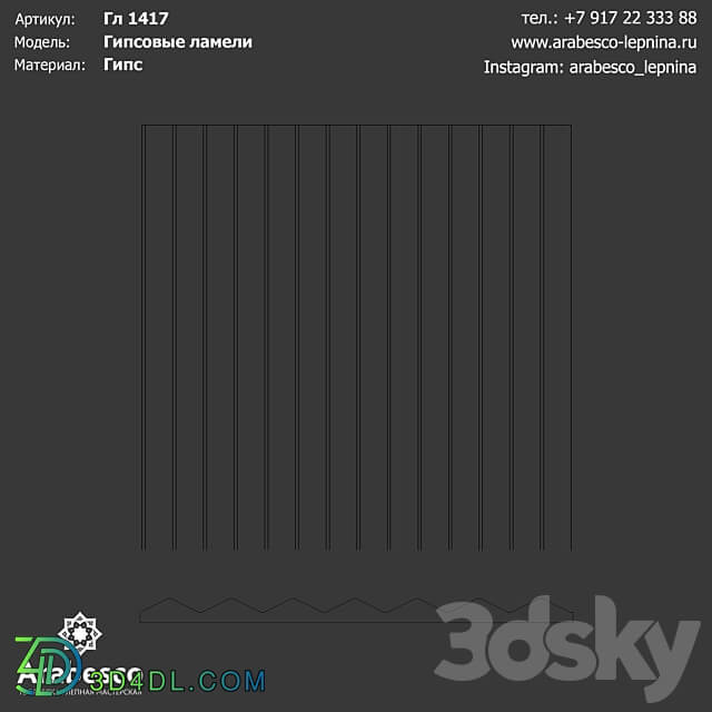 Plaster lamellae Gl 1417 PRO Decorative plaster 3D Models 3DSKY