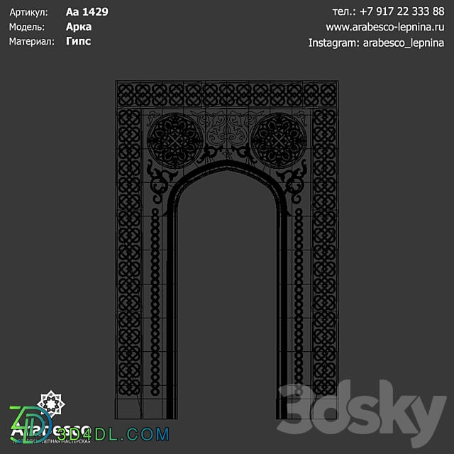 Arch Aa 1429 OM 3D Models 3DSKY