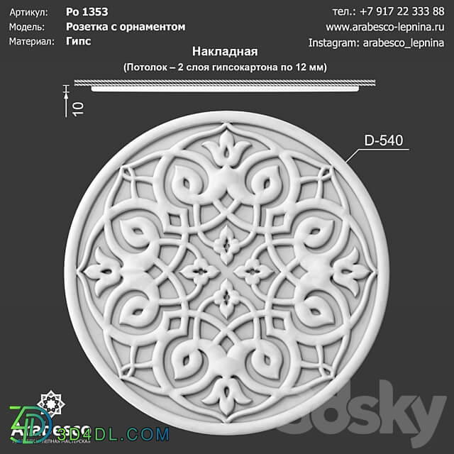 Rosette with ornament Ro 1353 OM 3D Models 3DSKY