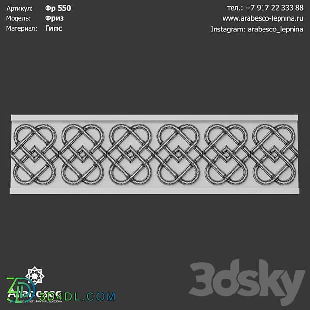 Frieze Fr 550 ОМ 3D Models 3DSKY