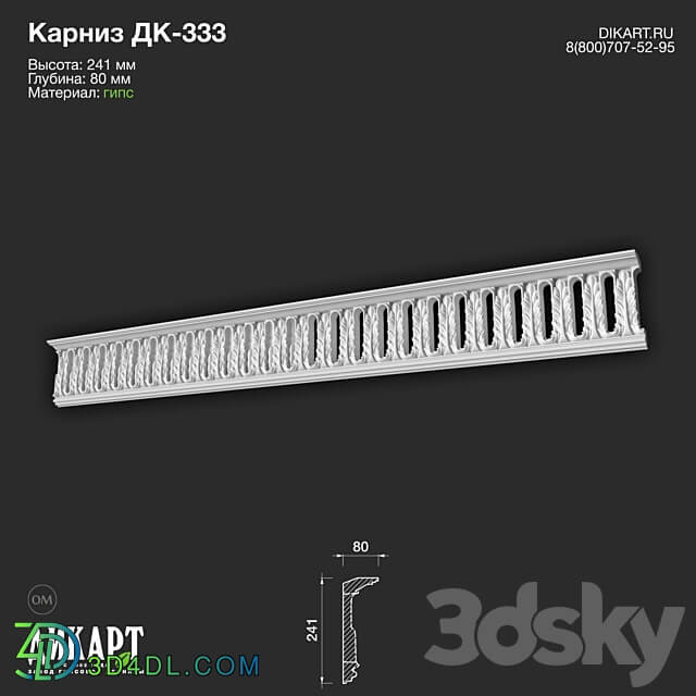 www.dikart.ru Dk 333 241Hx80mm 21.5.2021 3D Models 3DSKY