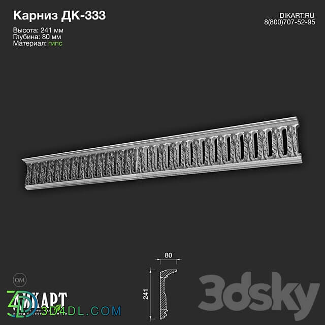 www.dikart.ru Dk 333 241Hx80mm 21.5.2021 3D Models 3DSKY
