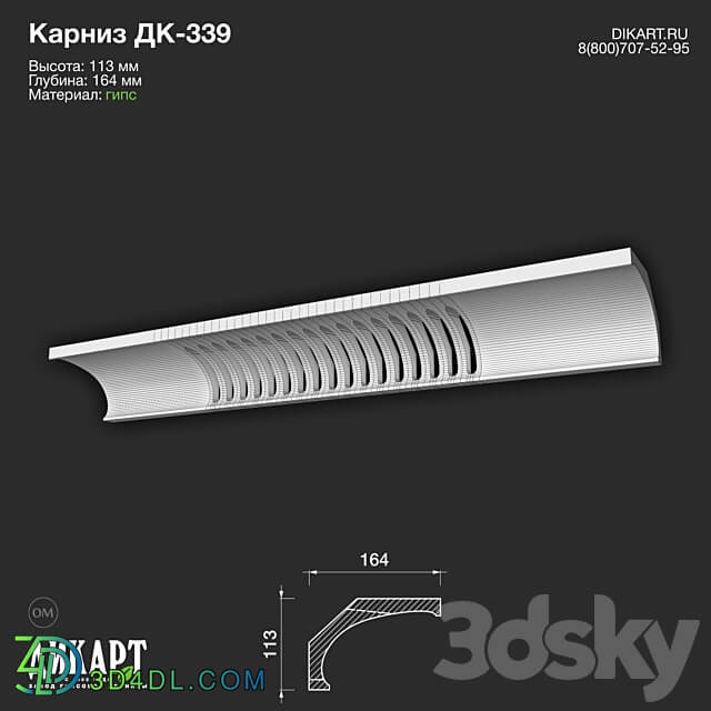 www.dikart.ru Dk 339 113Hx164mm 21.5.2021 3D Models 3DSKY