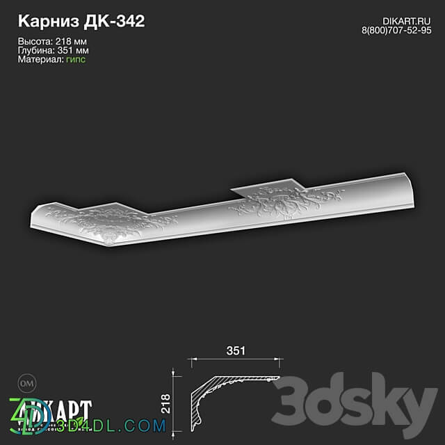 www.dikart.ru Dk 342 218Hx351mm 21.5.2021 3D Models 3DSKY