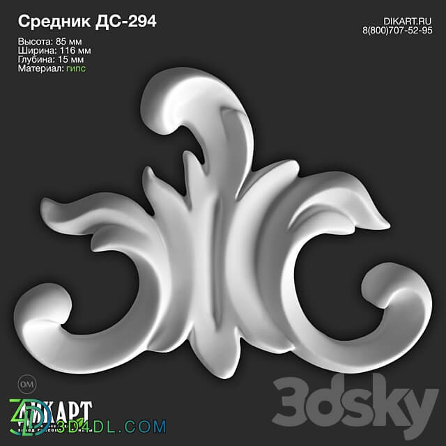 www.dikart.ru Ds 294 85x116x15mm 21.5.2021 3D Models 3DSKY