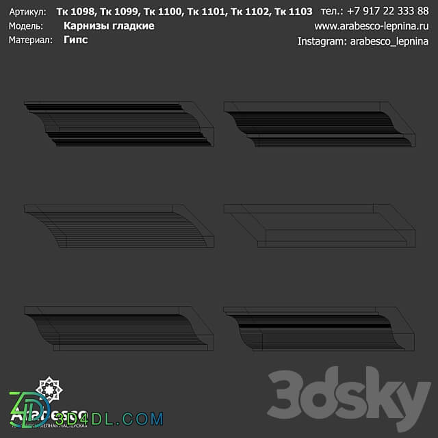 Smooth eaves Tk 1098 Tk 1099 Tk 1100 Tk 1101 Tk 1102 Tk 1103 OM 3D Models 3DSKY