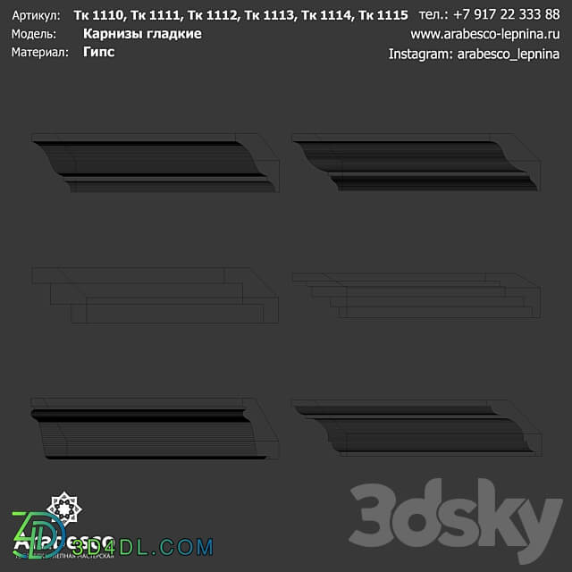 Smooth eaves Tk 1110 Tk 1111 Tk 1112 Tk 1113 Tk 1114 Tk 1115 OM 3D Models 3DSKY