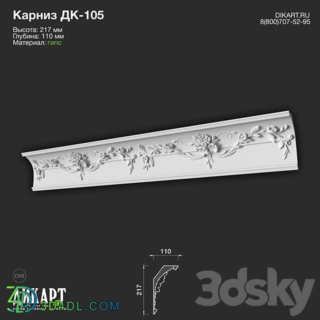 www.dikart.ru Dk 105 217Hx110mm 21.5.2021 3D Models 3DSKY
