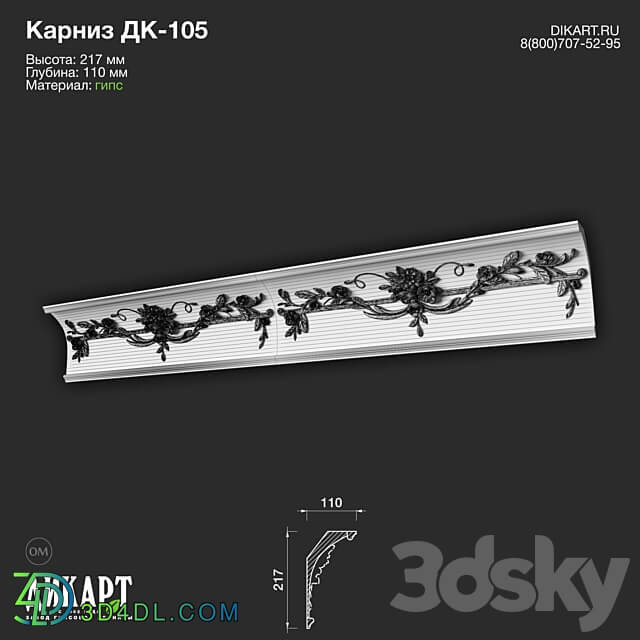 www.dikart.ru Dk 105 217Hx110mm 21.5.2021 3D Models 3DSKY