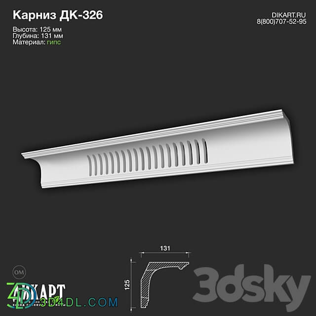 www.dikart.ru DK 326 125Hx131mm 21.5.2021 3D Models 3DSKY