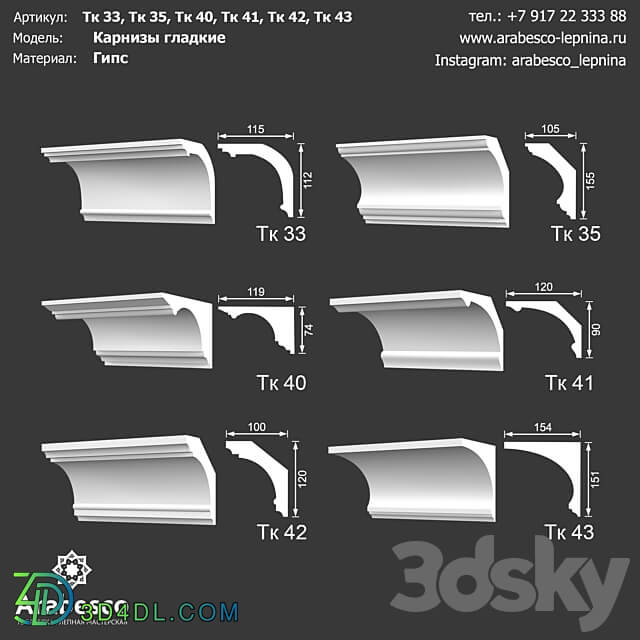 Smooth eaves Tk 33 Tk 35 Tk 40 Tk 41 Tk 42 Tk 43 OM 3D Models 3DSKY