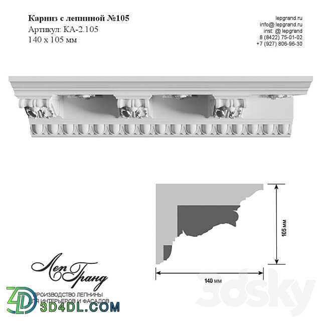 Cornice with stucco molding No. 105 lepgrand.ru 3D Models