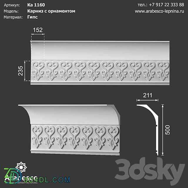 Ornamented cornice Ka 1160 OM 3D Models