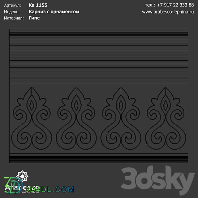 Ornamented cornice Ka 1155 OM 3D Models