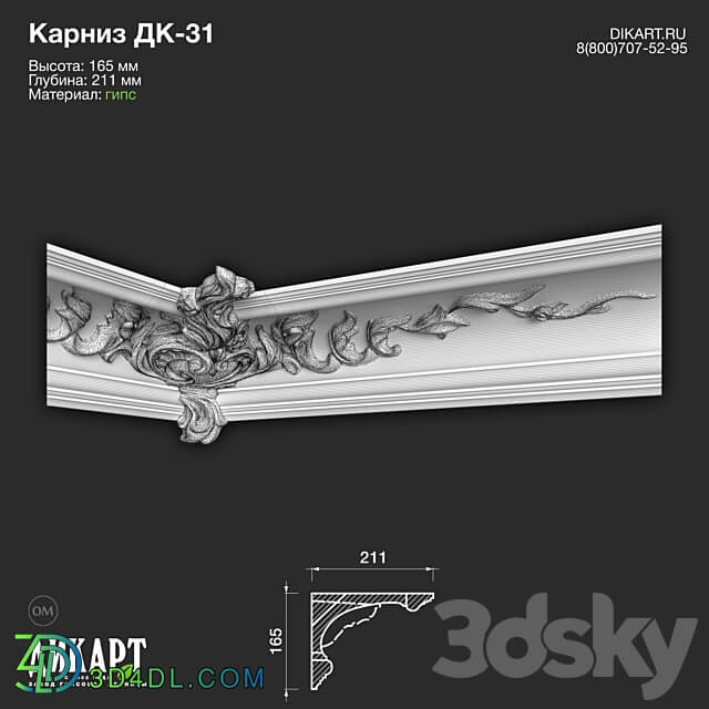 www.dikart.ru Dk 31 165Hx211mm 14.07.2022 3D Models