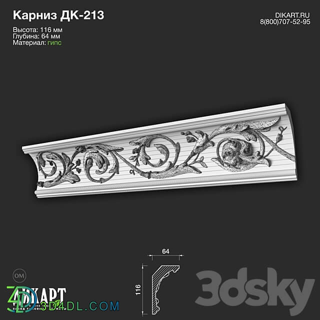 www.dikart.ru Dk 213 116Hx64mm 14.07.2022 3D Models
