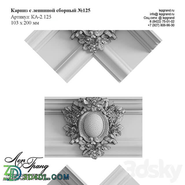Prefabricated cornice No. 125 lepgrand.ru