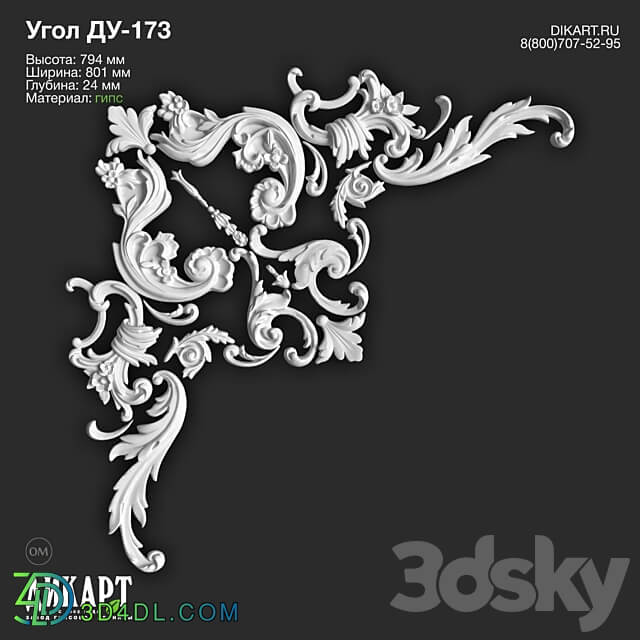 www.dikart.ru Du 173 801x794x24mm 29.07.2022 3D Models