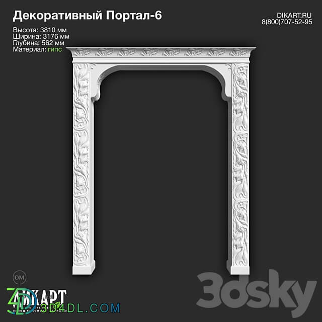 www.dikart.ru Portal 6 3176x3810x562mm 29.07.2022 3D Models