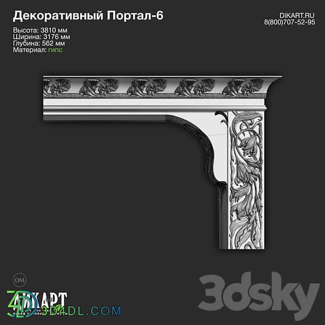 www.dikart.ru Portal 6 3176x3810x562mm 29.07.2022 3D Models